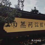 安静的吃个素食