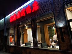 门面-福海居烤鸭店(鸟巢店)