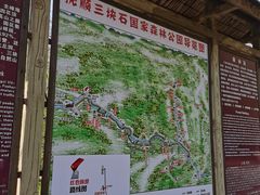 -三块石国家森林公园