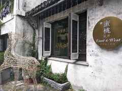 -蜜桃花开·中西融合菜E&W(南长街店)