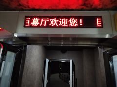 -天幕新彩云国际影城(激光巨幕店)