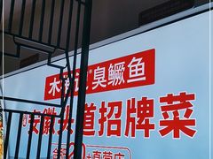 -木桶记臭鳜鱼·安徽非遗名菜(火车站白马老店)