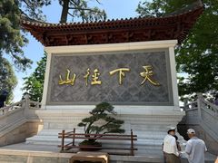 -径山寺