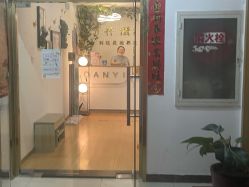 -丹漪·DANYI 美肤中心