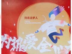 -网易食堂