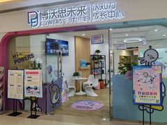 -博沃思·专注力·心理咨询·家庭教育(世豪中心)