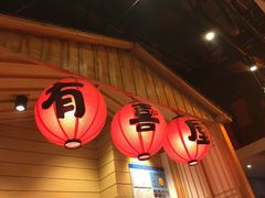 门面-有喜屋·深夜食堂(环宇荟店)