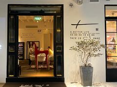 门面-T館·花园艺术餐厅