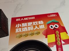 -醉人椒麻辣香锅(上地华联店)