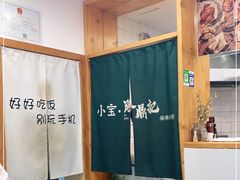 -小宝·路鼎记·福鼎特色小吃(富民路店)
