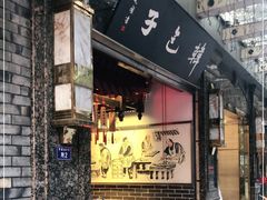 门面-韩包子(青石桥店)