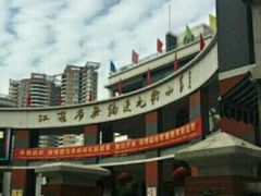 -江苏省无锡连元街小学
