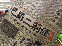 -乐彡炸串·烤苕皮(西单华威约饭街店)