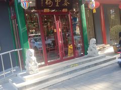 -泰丰楼(前门西大街店)