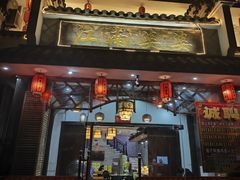 -江南婆婆(车墩店)