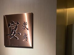 -宴武夷·匠心闽味(印象大红袍店)