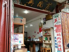 门面-再回首鸡肉米线(人民路一店)