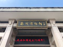 -衢州市博物馆