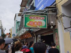 -澳门长洲糯米糍(柯打苏沙街店)