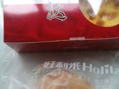 -好利来(和平山大路店)