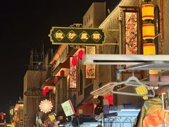 -敦煌夜市