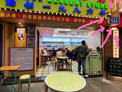 -百花传统甜品店(原址店)