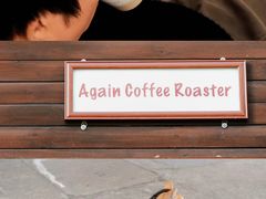 -Again Coffee Roaster(香蜜湖店)