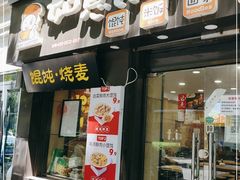 门面-如意馄饨(恒隆广场兴安路店)