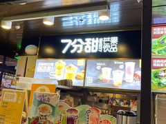 门面-7分甜(万象城店)