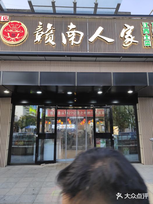 赣南人家(顺义后沙峪景里店)图片