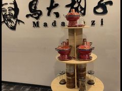 -马大胡子羊羔肉(总店)