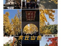 -虎丘山风景名胜区