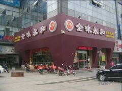 -贴阁碧(百丈东路店)
