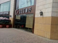 -So Lounge索兰至餐厅(蓝色港湾店)