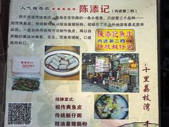-陈添記·祖傳爽鱼皮·西关老字号(广州首店)