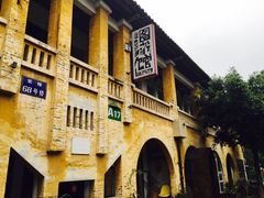 -广州市紫泥堂文化创意园景区