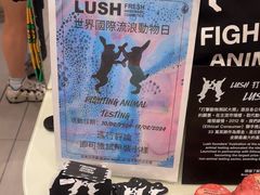 -LUSH(威尼斯人店)