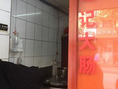 -谢记素红大肠店(新民路店)