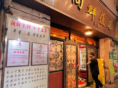 -粤·向群饭店(龙津东路总店)