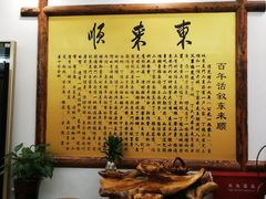 -东来顺饭庄(金泉广场店)