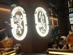-西塔老太太泥炉烤肉(武汉摩尔城店)