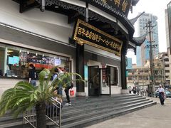 -德兴馆(广东路总店)