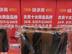 -味多美蛋糕(义和庄地铁店)