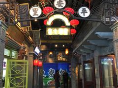 -1192弄老上海风情街(世纪汇广场店)
