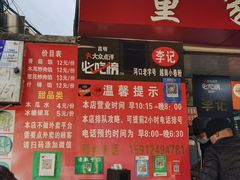 -李记 河口老字号越南小卷粉