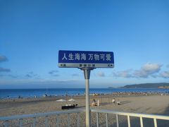 -嵊泗基湖沙滩