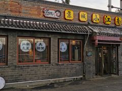 门面-京城小江南·土菜馆·蒸白鱼(东四十条店)