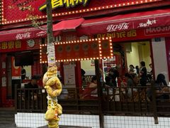 -冒椒火辣(奎星楼街店)