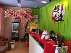 -Sakura·美颜社·日式私汤SPA