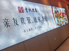 -李记搅团•非遗陕菜(三桥店)
